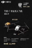 大疆农用无人机 T20P全能套装